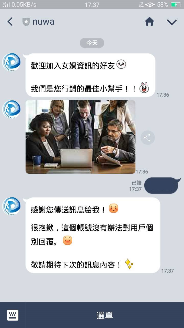 LINE@帳號測試好友歡迎訊息