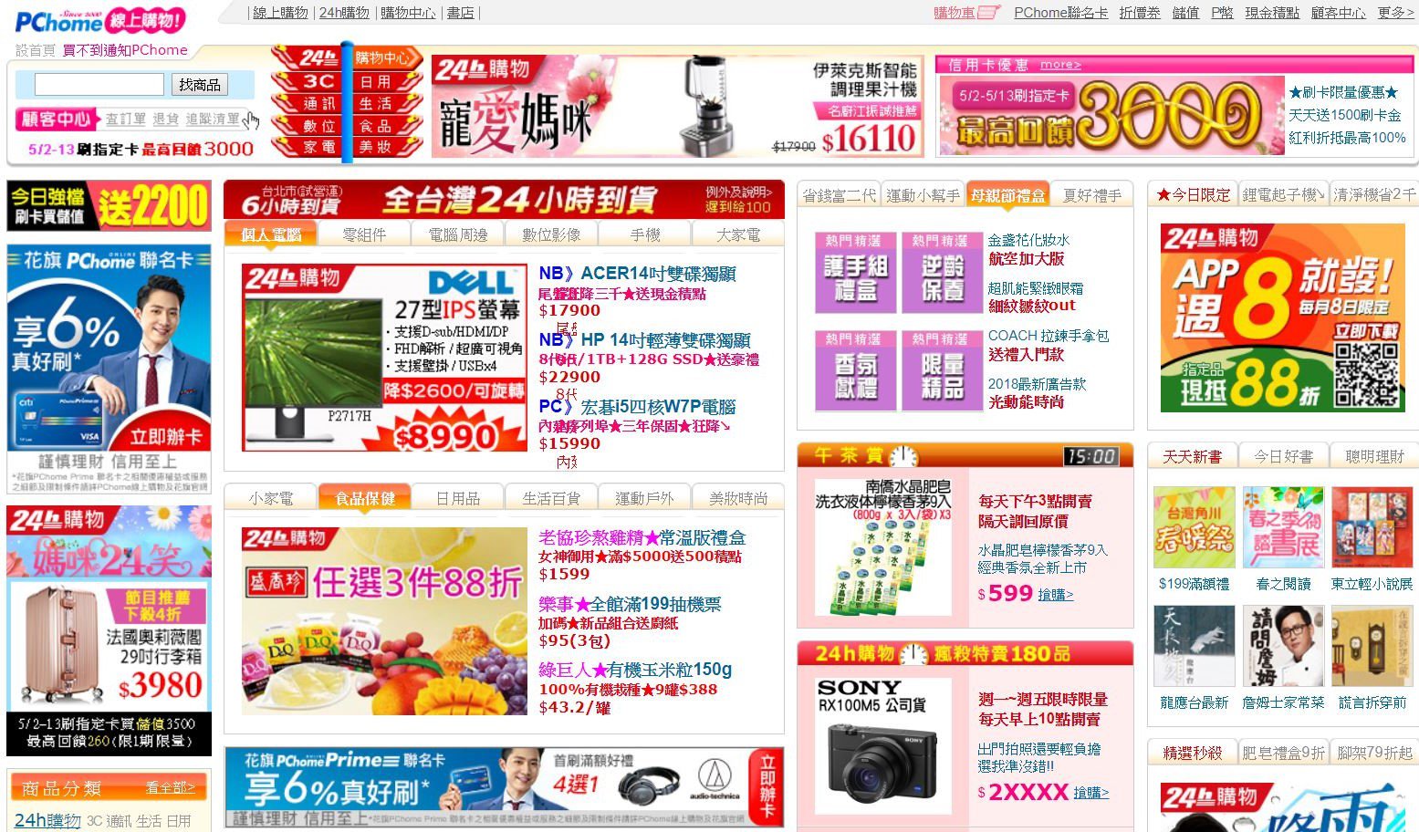 PCHOME 示意圖